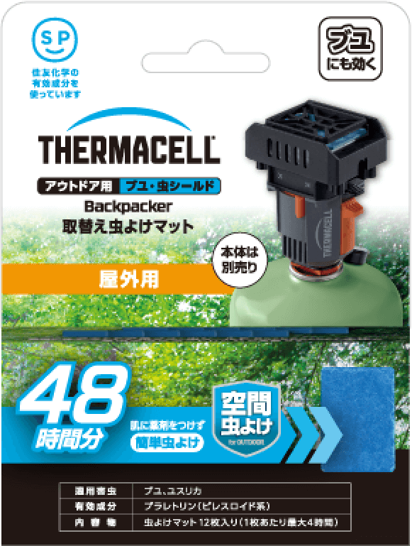 Thermacell アウトドア用ブユ・虫シールド Backpacker 本格派