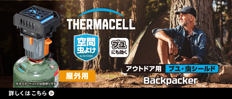 Basckpackerのご購入はこちらから