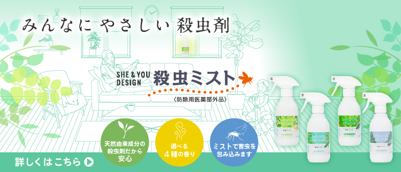 殺虫ミストバナー