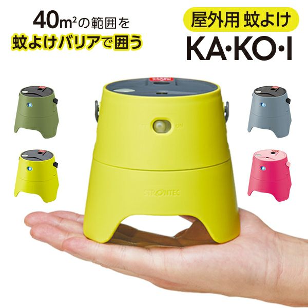【屋外用蚊よけ】ＫＡ・ＫＯ・Ｉ（住友化学）スターターパック （イエロー） 虫退治.COM / 屋外用 KA・KO・I スターターパック /イエロー [屋外用