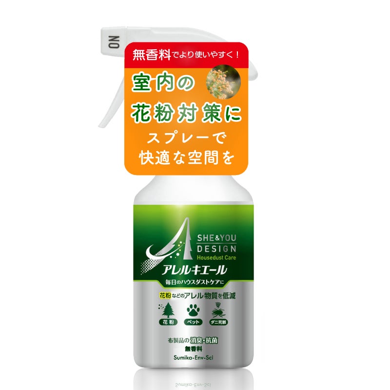 花粉 ハウスダスト 対策 スプレー アレルキエール 本体300mL 詰め替え