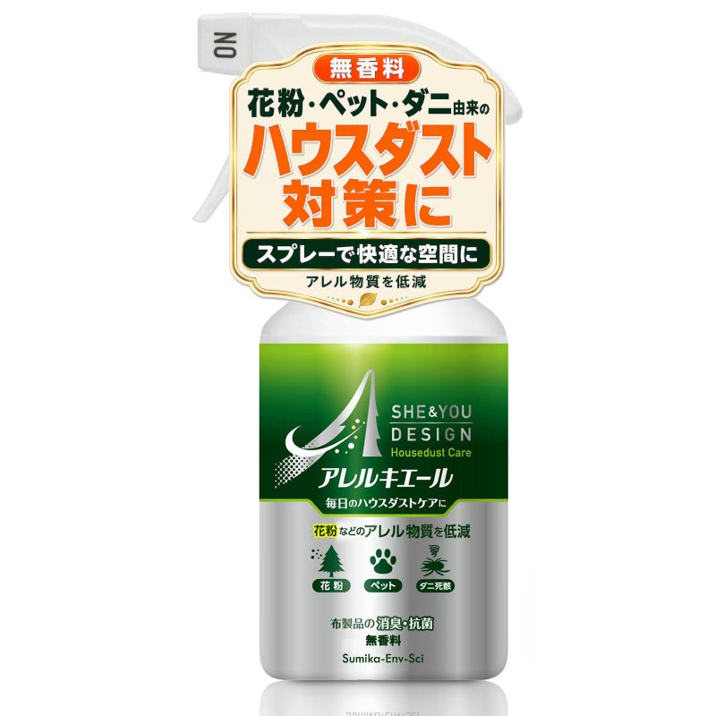 ハウスダストにアレルキエール