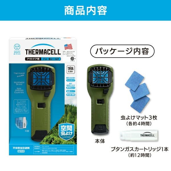 アウトドア用ブユ・虫シールドThermacell | SESオンラインショップ