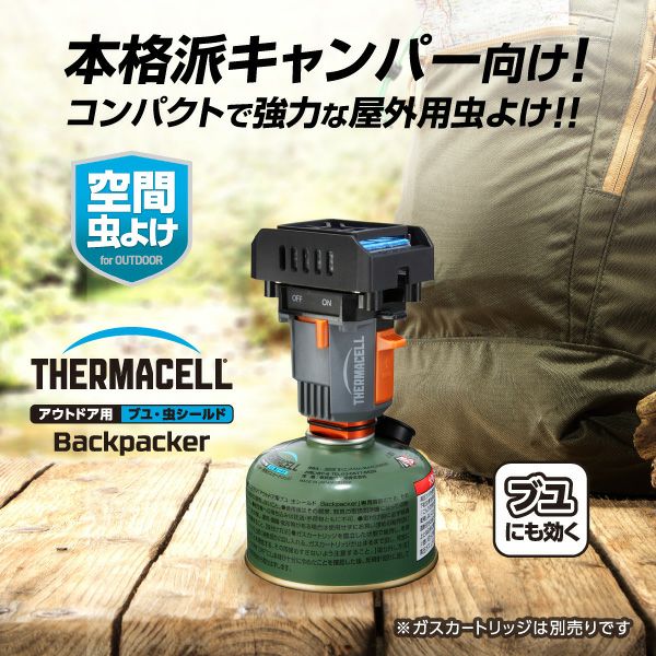 アウトドア用ブユ・虫シールド BackpackerThermacell バックパッカー