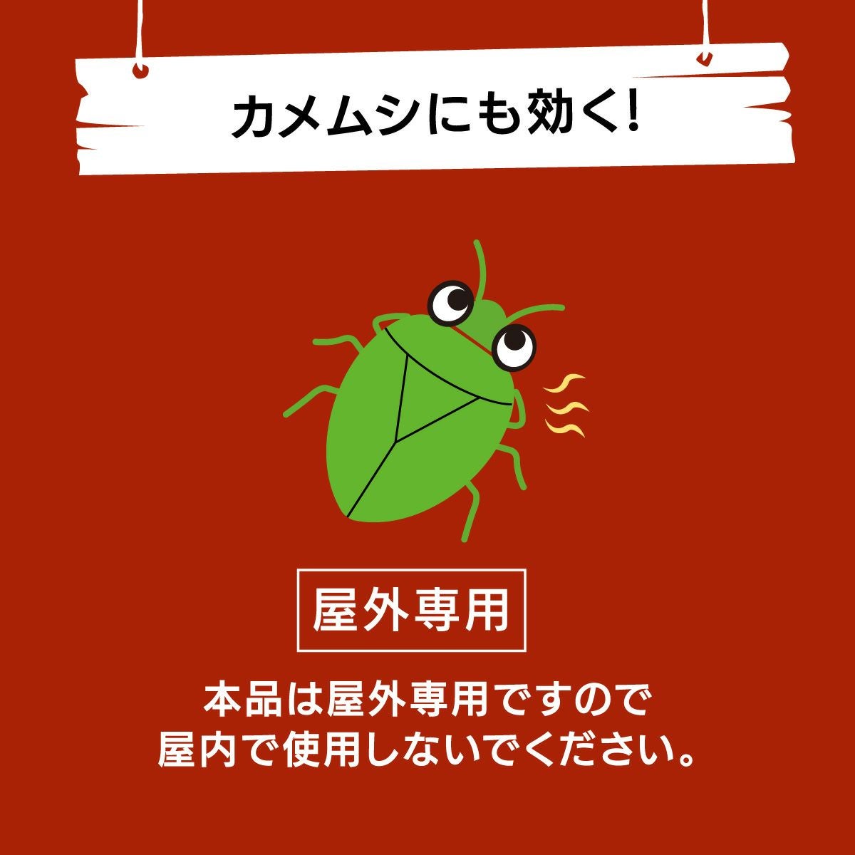 セミ対策に セミにも効く殺虫剤 セミノック 300mL カメムシ 駆除にも